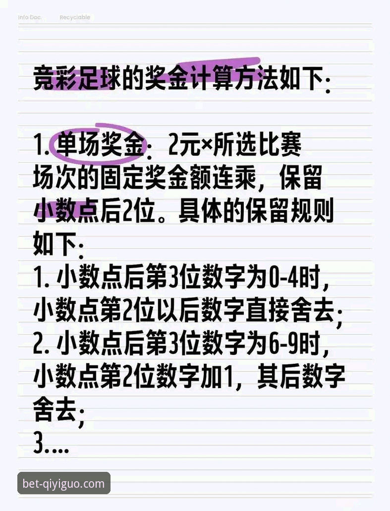奇异果体育手机版 世界杯排名风云变幻:奇异果体育竞彩投注技巧分析教程