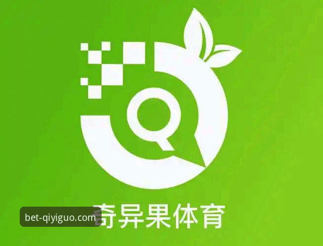 最新如何下载奇异果体育 深度揭秘:奇异果体育竞彩APP最新版本下载全攻略,这些技巧老用户都不一定知道