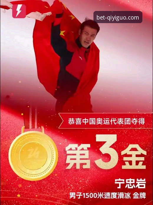 2026米兰冬奥会速滑赛场最新战报：宁忠岩破纪录夺金，奇异果体育最新活动iOS版同步解析