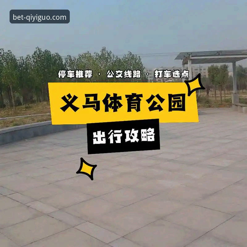 奇异果体育信誉如何攻略 奇异果体育信誉如何攻略:从技术评测到实战的完整指南